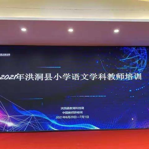 观名师风采，润教师成长——山头中心校语文教师培训总结。