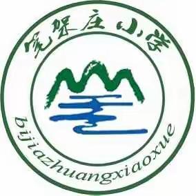 “孩子新摇篮，成功新起点”  ——        山头乡笔架庄小学招生简章
