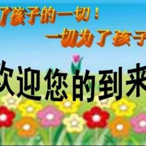 “家校携手，共育未来”——笔架庄学校2020暑期末家校共育会