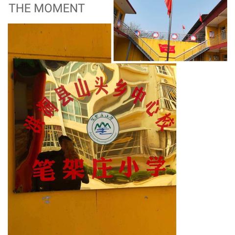 笔架庄小学—缅怀先烈，致敬英雄