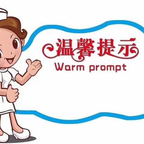 山头中心校笔架庄小学关于新型冠状病毒性肺炎防控告家长书