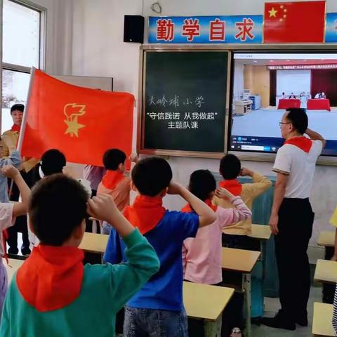 “守信践诺   从我做起”大岭埔小学诚信主题教育活动