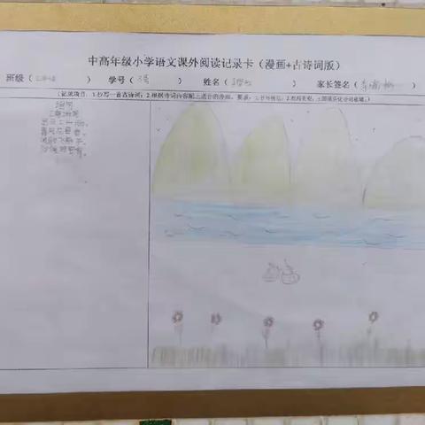 揭西大岭埔小学“漫画+古诗”课外阅读