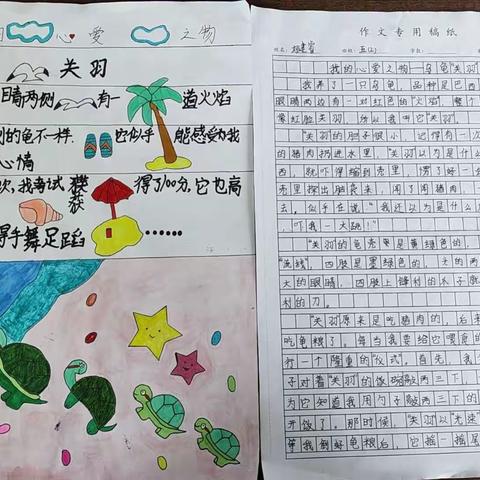 眼中有物，心中有爱——“我的心爱之物”分享会——山亭区第三实验小学五年级语文实践活动