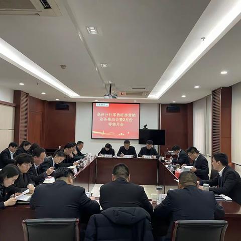 亳州分行召开2022年零售条线2月月度例会暨金融社保卡业务专项推动会