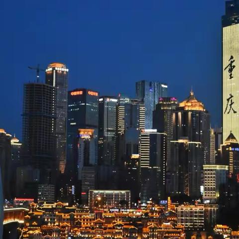 《独步中国—西南行—10—重庆》，2005—10
