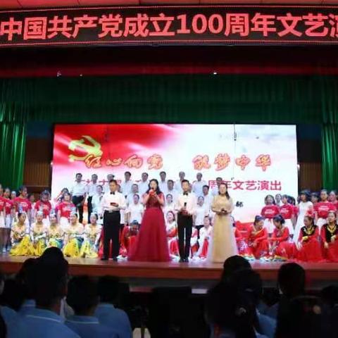 红心向党 筑梦中华——托三中党支部庆祝中国共产党成立100周年文艺演出圆满成功