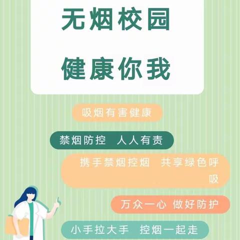 远离烟草，我们共同行动