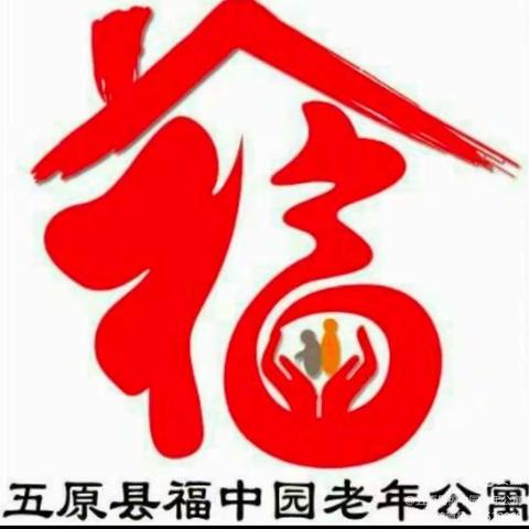 致入住老人及家属的一封信