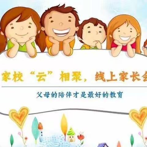 相约云端，为爱而行——中宁县第七幼儿园大二班线上家长会