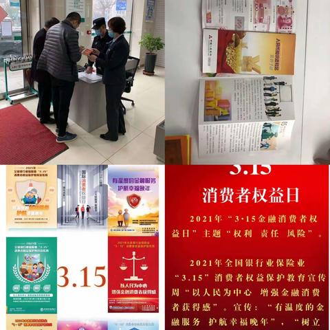 中国农业银行大连普兰店支行开展3.15金融知识宣传活动