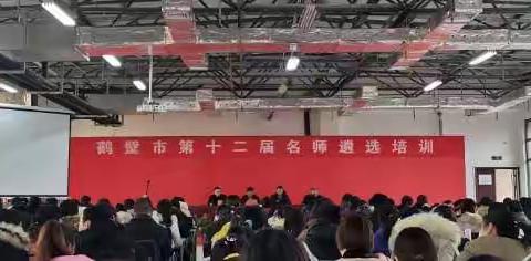 苔花如米小，也学牡丹开———市名师培训第一天