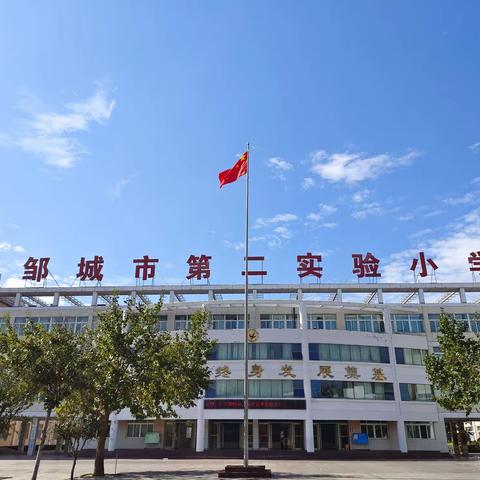 乘“云”而上联片教研  提质增效共“课”时艰
——邹城市第二实验小学线上教学课例观摩及联片教研语文篇