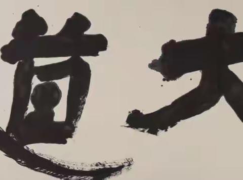 “惟其艰难，更显勇毅；惟其笃行，弥足珍贵”