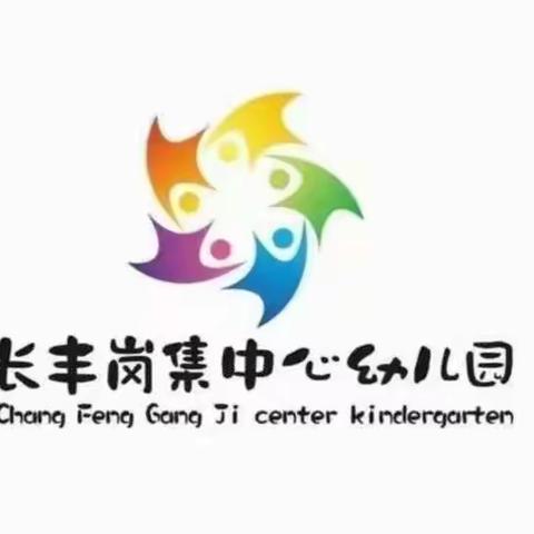 岗集幼教——学无止境、你我同行，岗集中心幼儿园教师培训