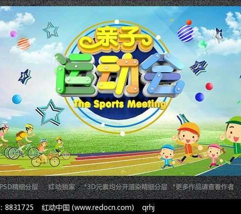 我运动，我健康，我快乐——新江小学附属幼儿园2019年春季亲子运动会