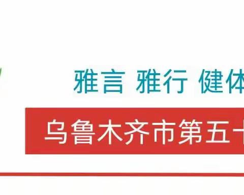 清明时节 “话”清明——乌市第五十一中学革命传统教育月系列活动之清明篇