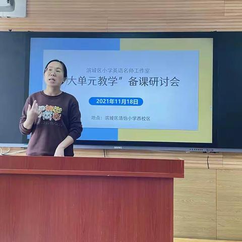 携手同行，共赴美好                ——记“大单元教学”备课研讨会