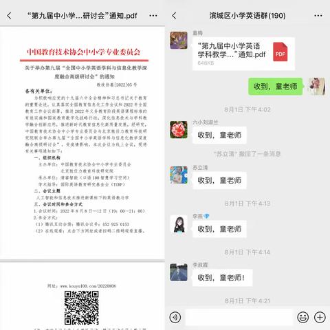 借力智能信息化  构筑教育新生态--记第九届“全国中小学英语学科与信息化教学深度融合高级研讨会”