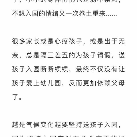 天冷起不来，别把入园迟当小事。培养孩子早入园是好习惯！❤️