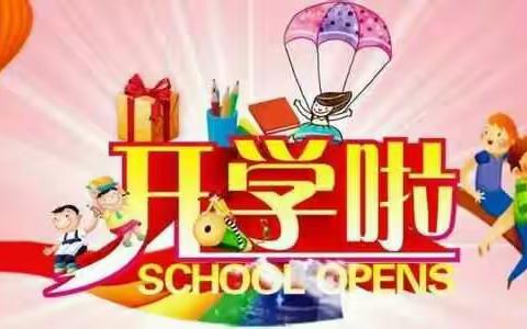 三家馆中心幼儿园欢迎宝贝回家！