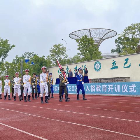 西南大学附属梁平实验中学2024级入格教育