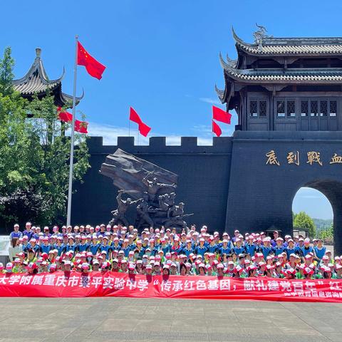 “传承红色基因，献礼建党百年”——西南大学附属重庆市梁平实验中学（双桂校区）红色研学