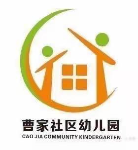 西安市高陵区曹家社区幼儿园中班组“幼小衔接-球随我动、阳光成长”活动美篇