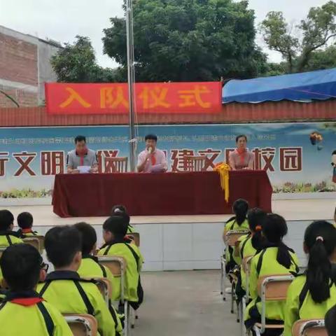 “我为队旗添光彩”入队仪式暨建队曰活动一一麻岗镇独楼小学