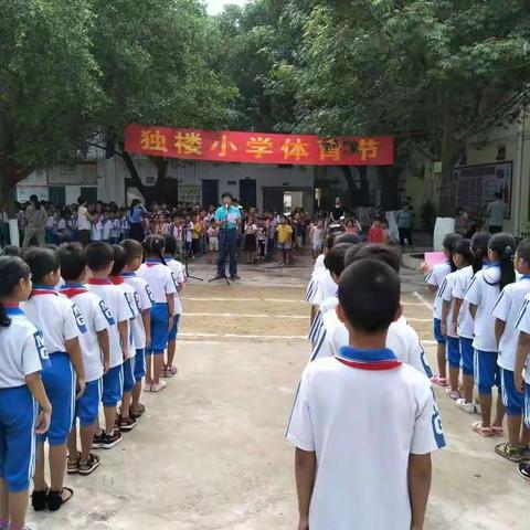 独楼小学2018年体育节圆满闭幕