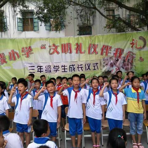 让文明礼仪之树茁壮成长一一独楼小学举行三年级学生成长仪式、经典诵读启动仪式暨表彰大会