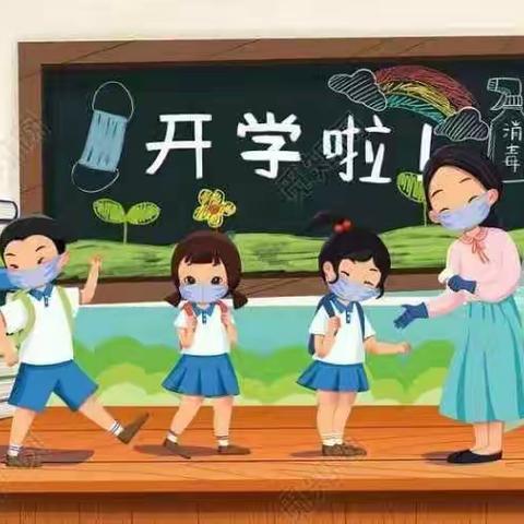 独楼小学2021年秋季学期开学须知