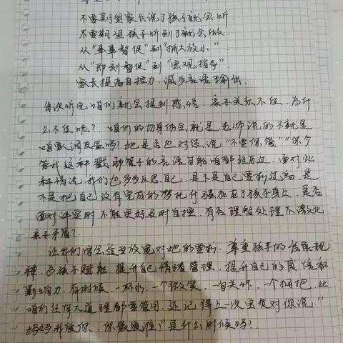 合阳中学2025级16班“学习三宽教育《如何正确面对孩子的挑衅言语》”