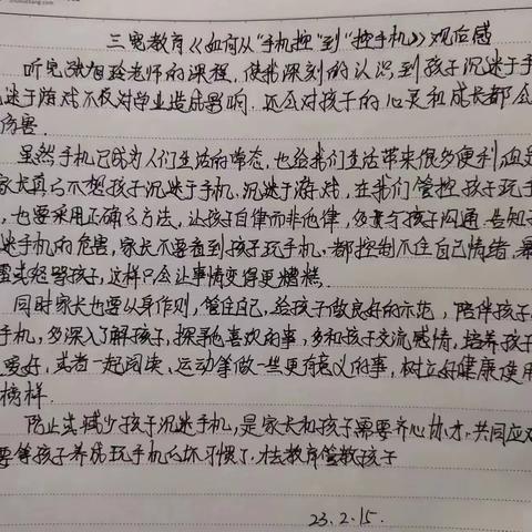 合阳中学2025级16班“学习三宽教育《如何从“手机控”到“控手机”》”