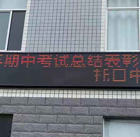 总结中提升，反思中前进——托口镇中学期中考试总结表彰会