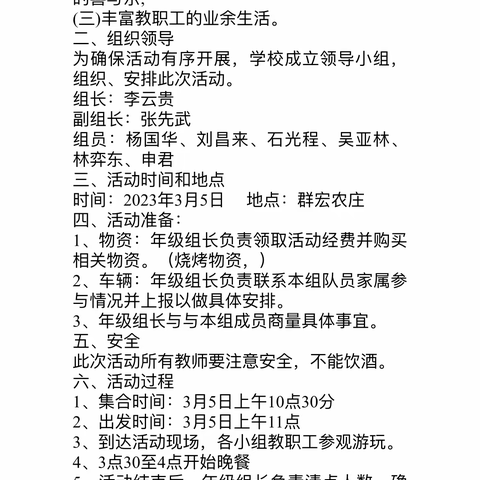 托口镇中学庆祝国际“三八”妇女节教职工春游活动