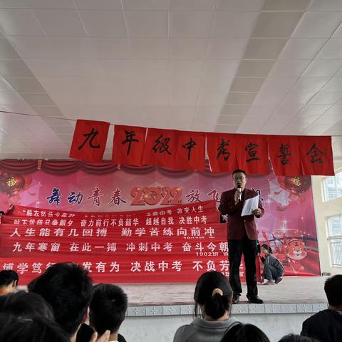 “ 以梦为马 不负韶华 ” ——九年级中考宣誓会