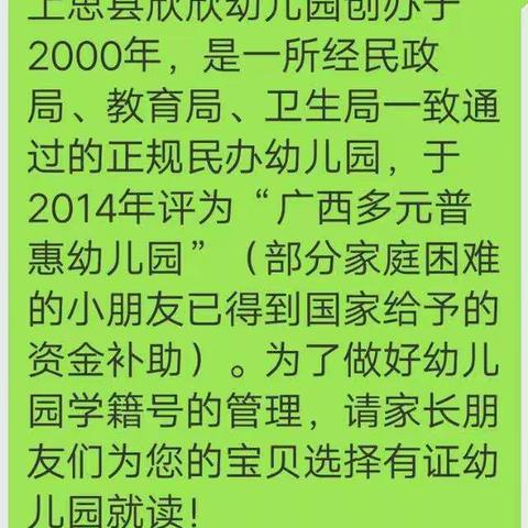 上思县欣欣幼儿园2018年春季学期开始报名啦😊👏👏报名电话:13307704192张园长