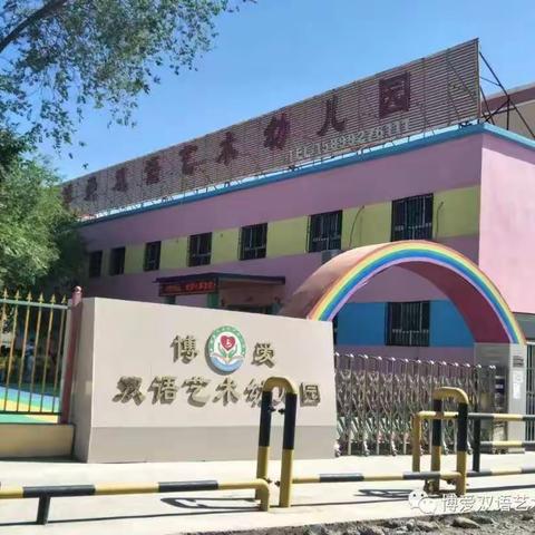 芳草湖博爱幼儿园2022年春季招生报名开始啦！