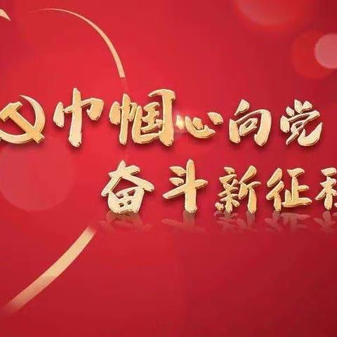 兴平市各界妇女干部学习习近平总书记来陕重要讲话重要指示精神的感悟（二）