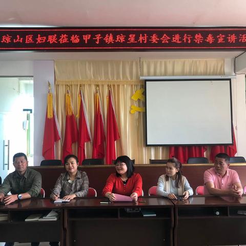 琼山区妇联深入甲子镇琼星村开展禁毒宣讲活动