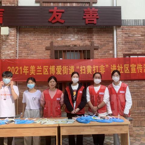 博爱街道开展“扫黄打非”进社区宣传活动