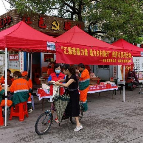 “汇聚慈善力量·助力乡村振兴”慈善月系列活动