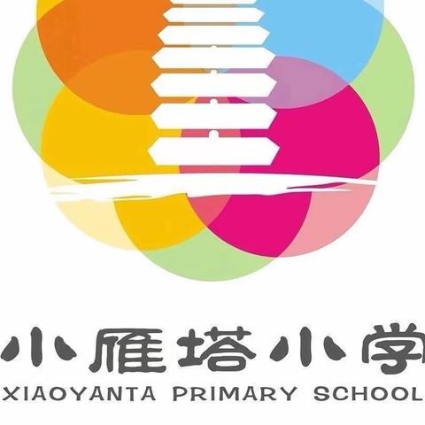 素养导向下的生长课堂——小雁塔小学英语学科建设活动