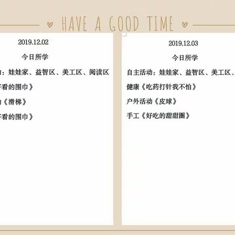 快乐小二班2019.12.2—2019.12.6所学内容