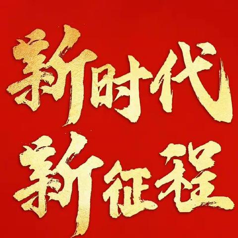 二十大报告！一图速览