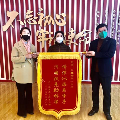 爱心捐款汇暖流  雷锋精神永传承——长春市第一中学开展扶危济困捐款活动