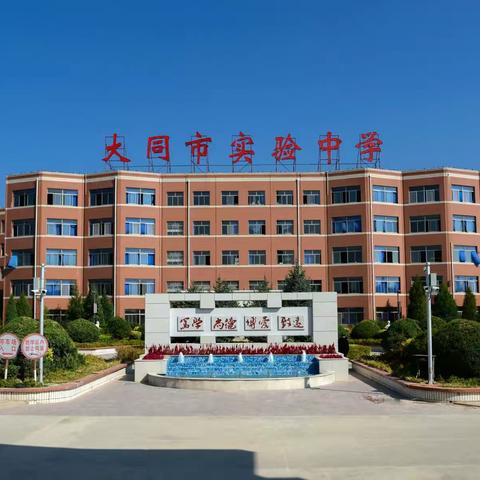 飒爽英姿扬军魂， 齐心协力育英才—大同市实验中学2020级高一新生军训记