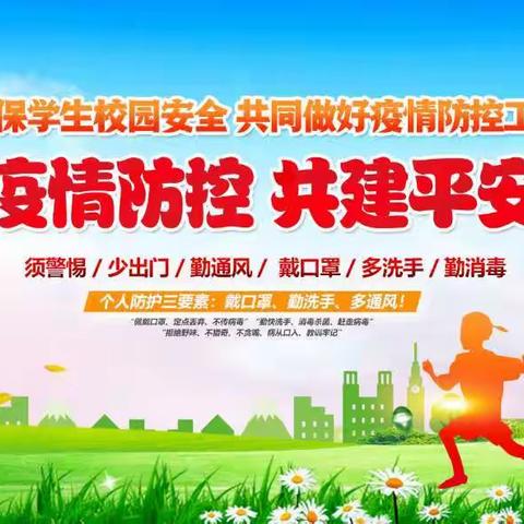 筑牢防疫战线，保障校园安全   —记大同市教育局督导检查我校疫情防控工作