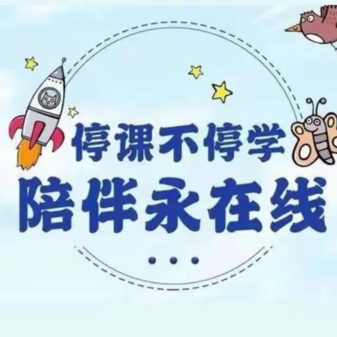 隔空不隔爱 用心护成长——贝罗森幼儿园“停课不停学”线上课堂实录